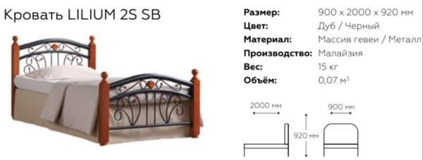 Фото Кровать односпальная Lilium 2SSB (СМ 90х200) с основанием от производителя ТМК в Симферополе по цене 27 120 ₽