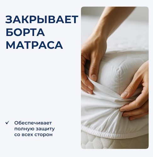 Фото Наматрасник Defessa (Дефесса) от производителя Линия Флекс в Симферополе по цене 2&nbsp;270 ₽